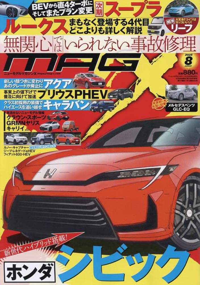 Amazon.co.jp: ニューモデルマガジンX 2025年 08 月号 [雑誌] : 本